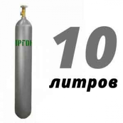Купить Аргон 10 литров в Старой Ситне с доставкой