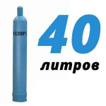 Кислородный баллон 40 л бу